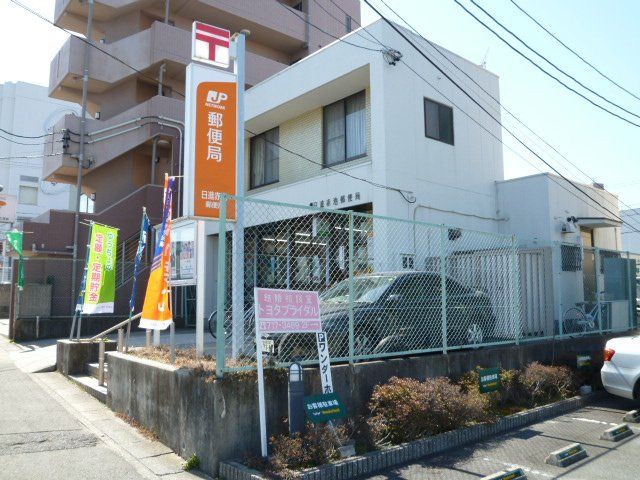 郵便局　日進赤池郵便局（郵便局）まで1074m