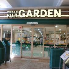スーパー　富士ガーデン二子新地駅前店（スーパー）まで185m