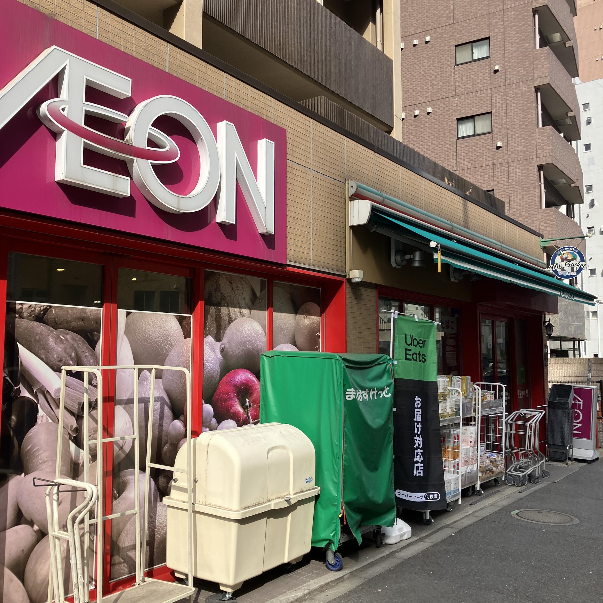 スーパー　まいばすけっと新宿住吉町店（スーパー）まで472m