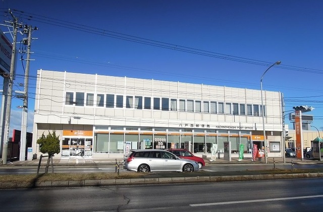 郵便局　八戸西郵便局（郵便局）まで1700m