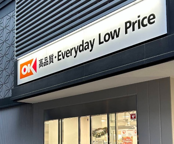 スーパー　オーケー日本橋久松町店（スーパー）まで450m