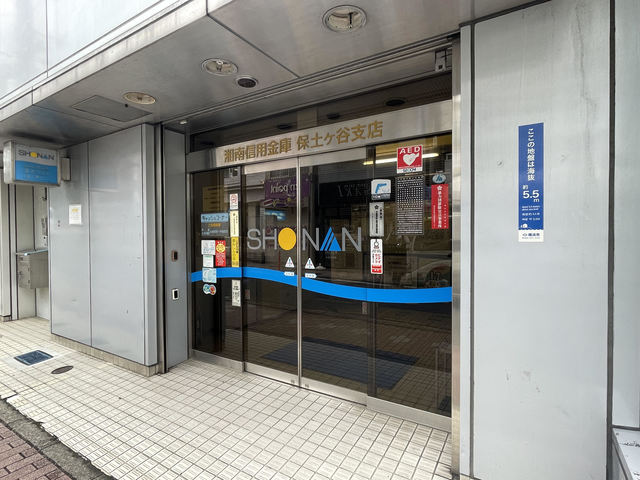 銀行　湘南信用金庫 保土ケ谷支店（銀行）まで412m