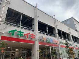 スーパー　イキイキ生鮮市場東陽町店（スーパー）まで604m