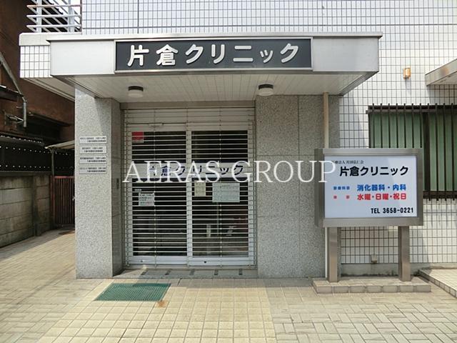 病院　片倉クリニック（病院）まで211m