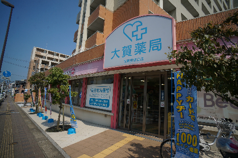 ドラックストア　大賀薬局（ドラッグストア）まで319m
