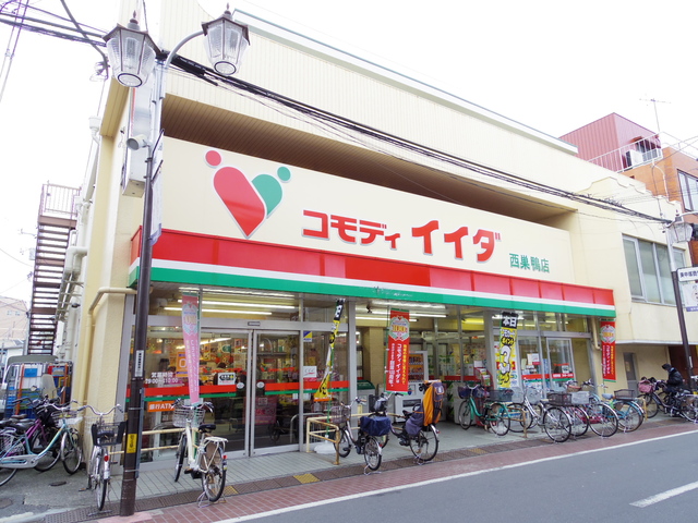 スーパー　コモディイイダ西巣鴨店（スーパー）まで575m