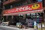ドラックストア　ドラッグストアスマイル 西日暮里店（ドラッグストア）まで184m
