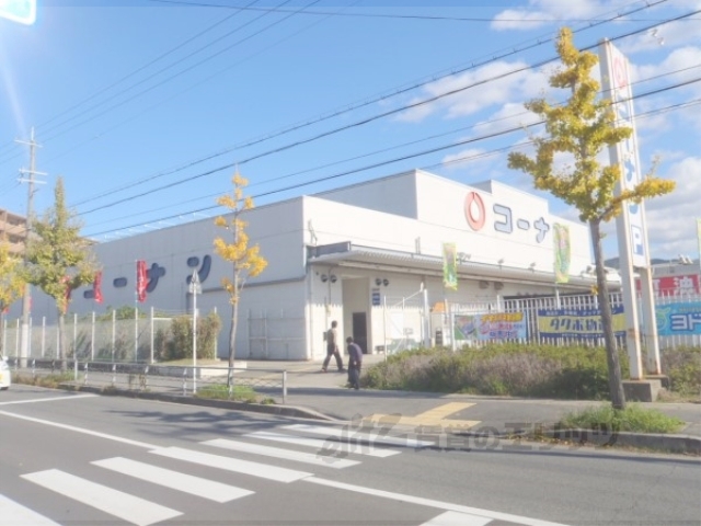 ホームセンター　コーナン六地蔵店（ホームセンター）まで450m