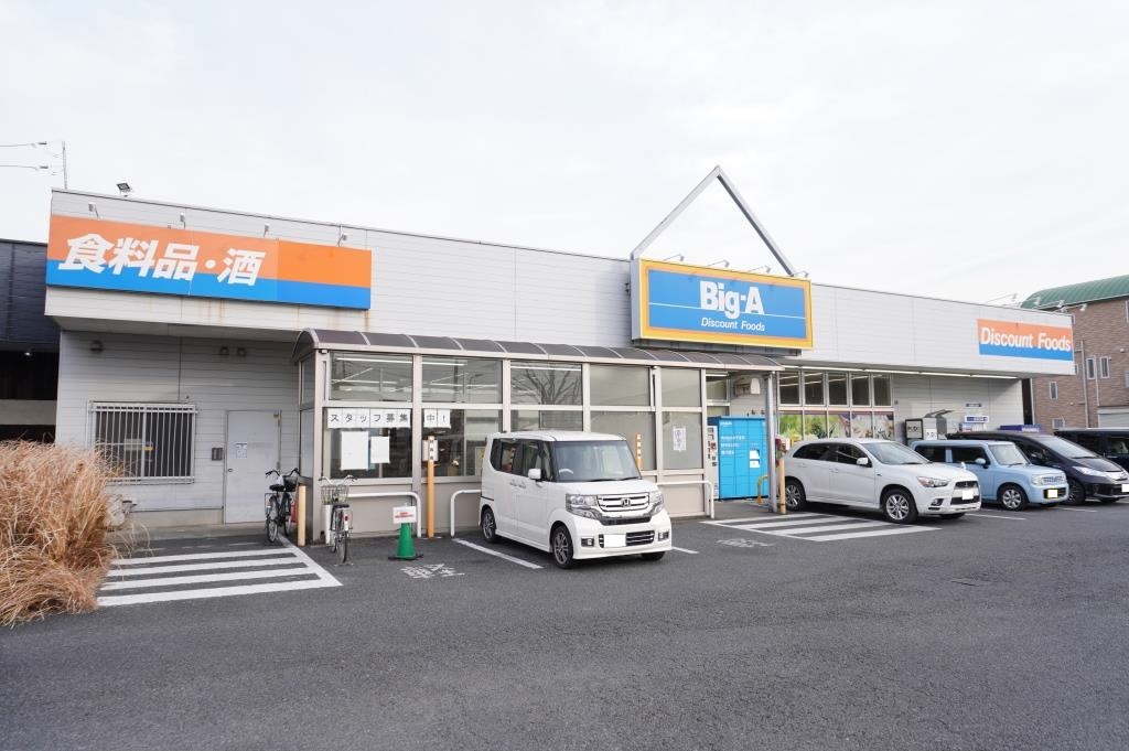 スーパー　Big-A 川口伊刈店（スーパー）まで62m