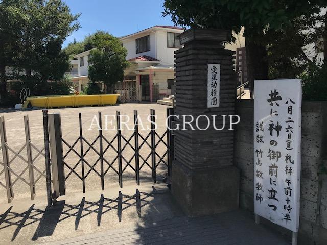 幼稚園・保育園　愛星幼稚園（幼稚園・保育園）まで297m