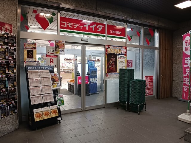 スーパー　コモディイイダ（スーパー）まで238m