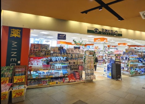 ドラックストア　ミネドラッグ ユニゾンモール東中野店（ドラッグストア）まで389m