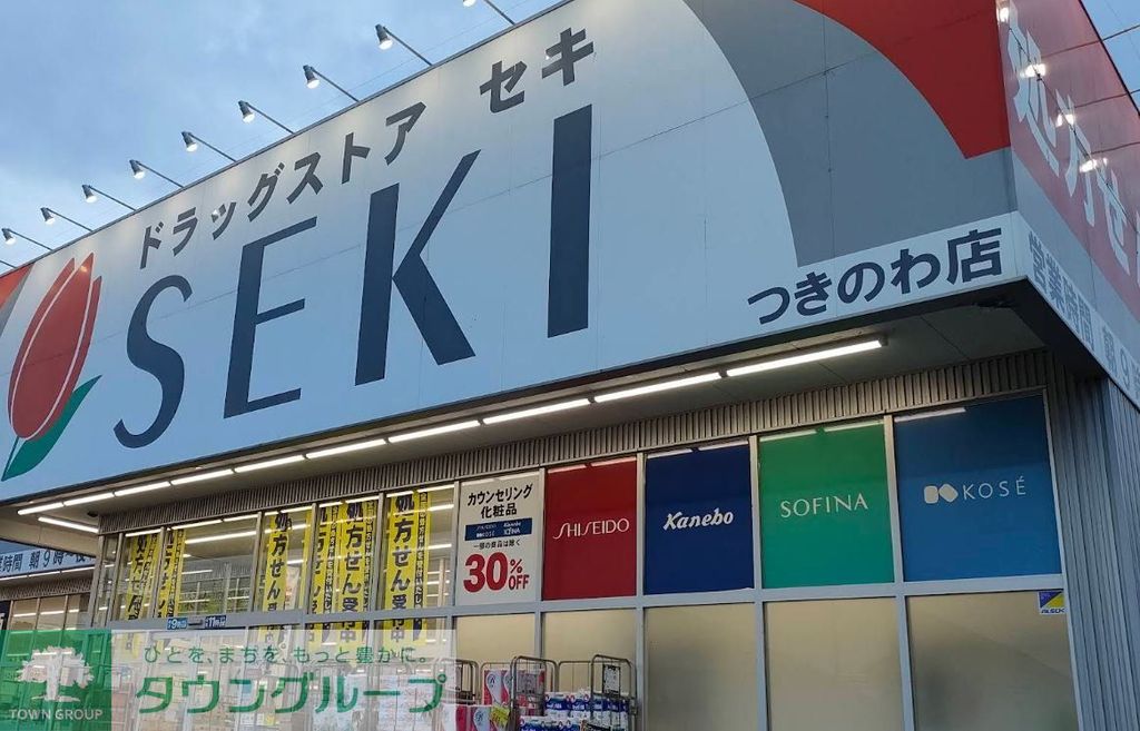 ドラックストア　ドラッグストアセキつきのわ店（ドラッグストア）まで370m