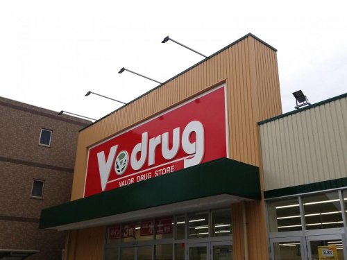 ドラックストア　V・ドラッグ 熱田六番町店（ドラッグストア）まで384m