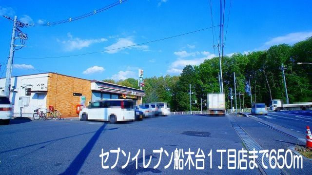 コンビニ　セブンイレブン　船木台１丁目店（コンビニ）まで650m