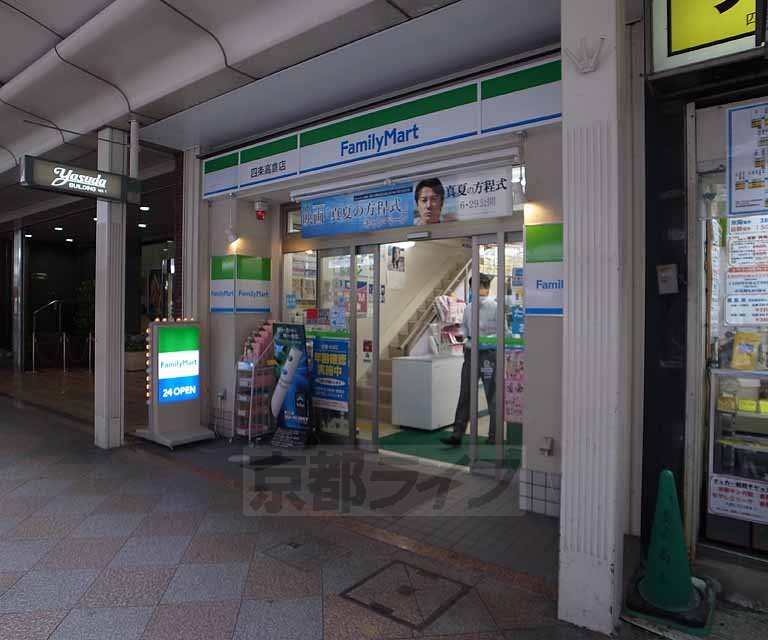 コンビニ　ファミリーマート四条高倉店（コンビニ）まで206m