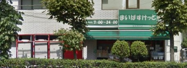 スーパー　まいばすけっと立会川店（スーパー）まで203m
