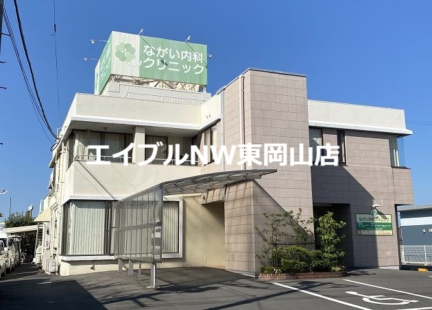 病院　ながい内科クリニック（病院）まで1020m