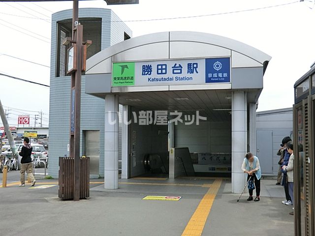 その他　東葉勝田台（その他）まで911m