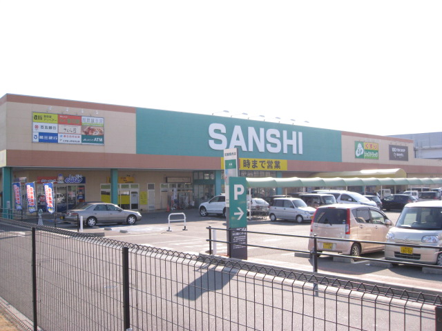 スーパー　スーパーサンシ（スーパー）まで450m