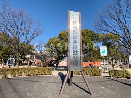 その他　安城市総合運動公園（その他）まで574m