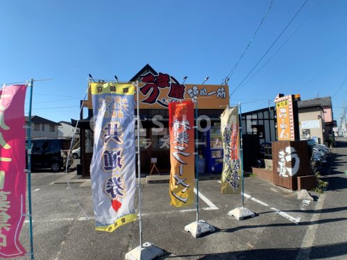 飲食店　うま屋ラーメン安城店（飲食店）まで872m