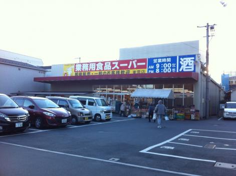 スーパー　業務用食品スーパー東雲店（スーパー）まで690m