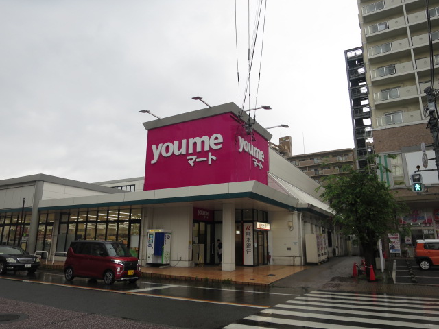 スーパー　you meマート(ゆめマート)水前寺駅（スーパー）まで330m
