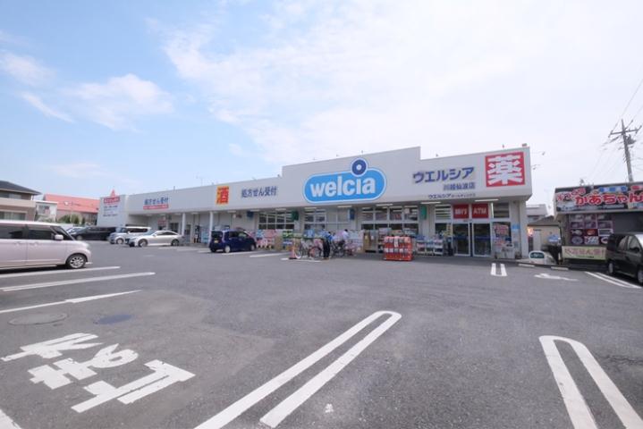 ドラックストア　ウェルシア川越仙波町店（ドラッグストア）まで381m