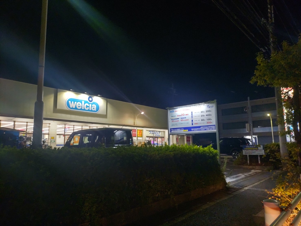 ドラックストア　ウエルシア尼崎武庫之荘北店（ドラッグストア）まで408m