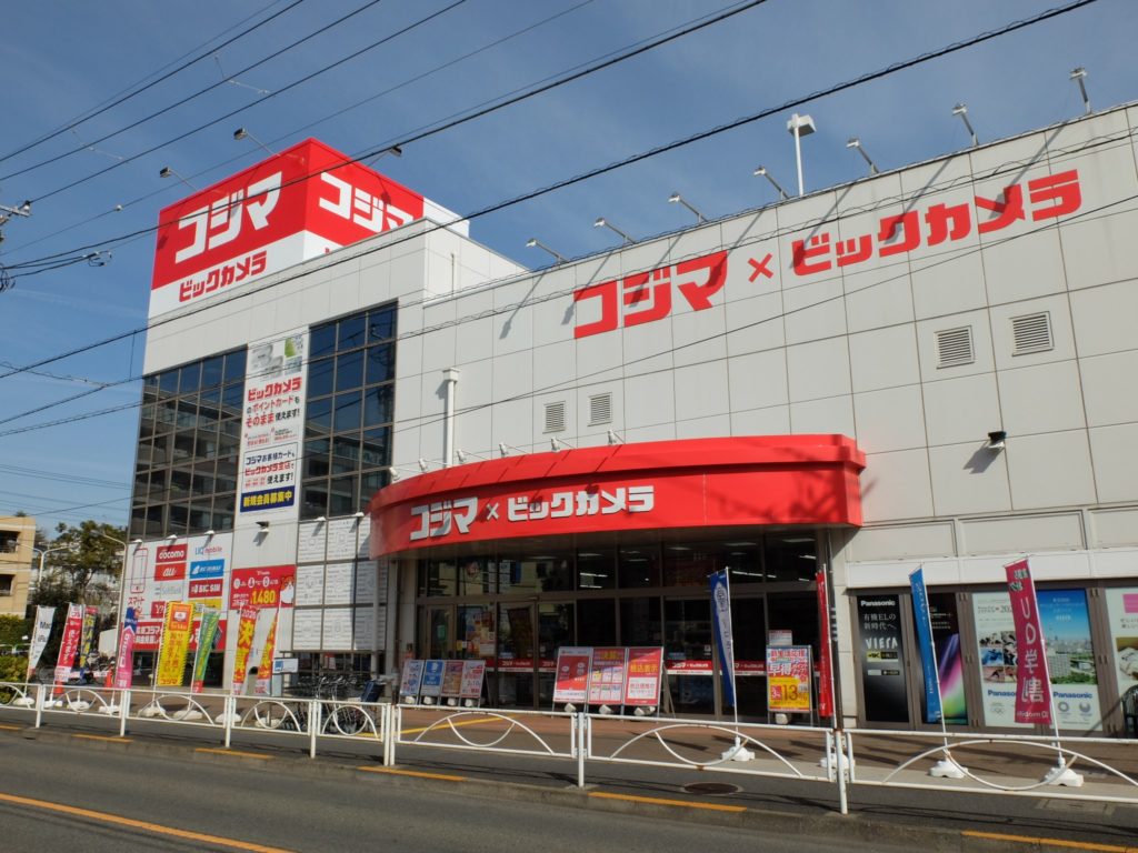 ホームセンター　コジマ×ビックカメラ用賀店（ホームセンター）まで1044m