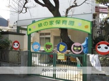 幼稚園・保育園　緑の家保育園（幼稚園・保育園）まで244m