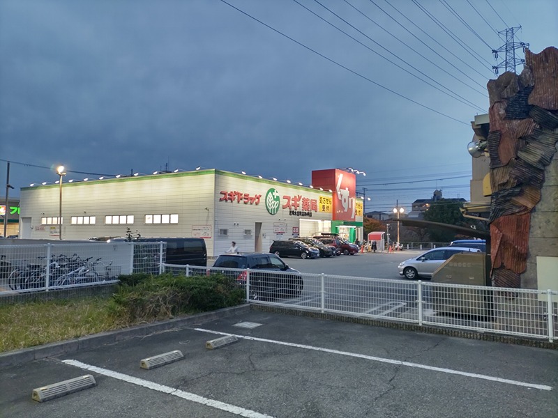 ドラックストア　スギドラッグ 尼崎水堂町店（ドラッグストア）まで386m