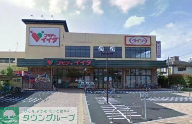 スーパー　コモディイイダ小菅店（スーパー）まで765m