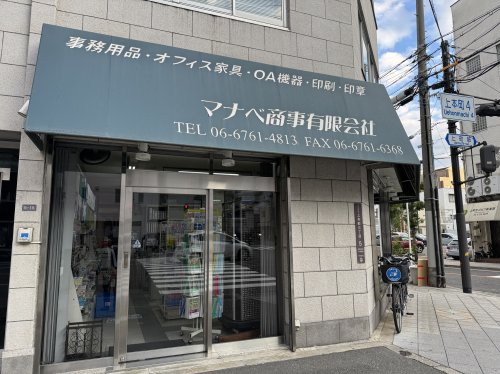 その他　マナベ商事有限会社（その他）まで275m