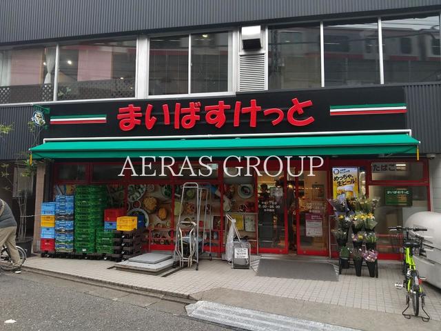 スーパー　まいばすけっと中根1丁目店（スーパー）まで649m