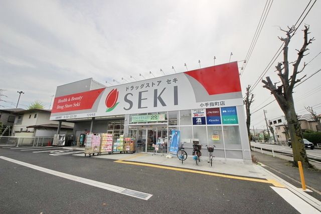 ドラックストア　ドラッグストアセキ小手指町店（ドラッグストア）まで366m