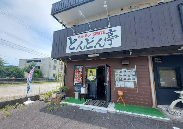 飲食店　とんどん亭（飲食店）まで555m