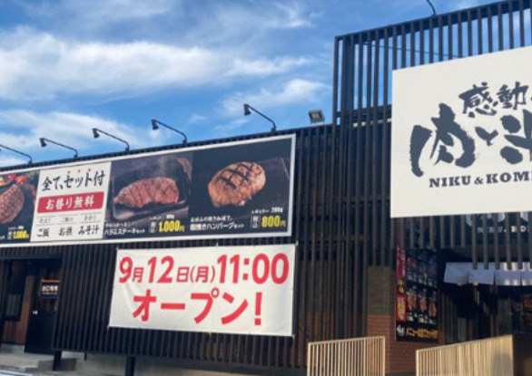 飲食店　感動の肉と米 小田井店（飲食店）まで437m