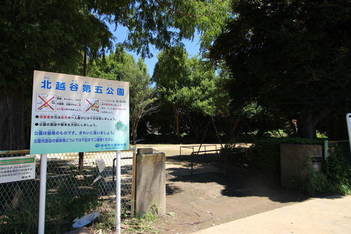公園　北越谷第5公園（公園）まで250m