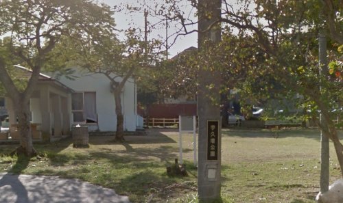 公園　宇久増公園（公園）まで439m