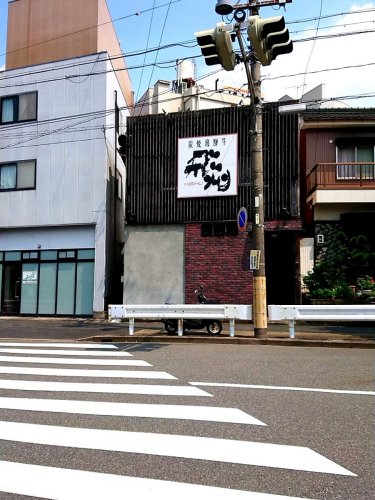 飲食店　飛州（飲食店）まで208m