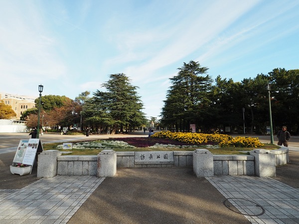 公園　鶴舞街園（公園）まで424m