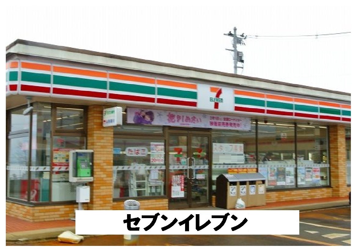 コンビニ　セブンイレブン山形西田1丁目店（コンビニ）まで507m