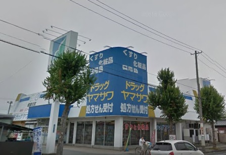 ドラックストア　ドラッグヤマザワ城西店（ドラッグストア）まで640m