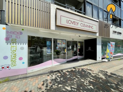 その他　ラフ?リークリーニンク? 三ツ沢上町店（その他）まで485m