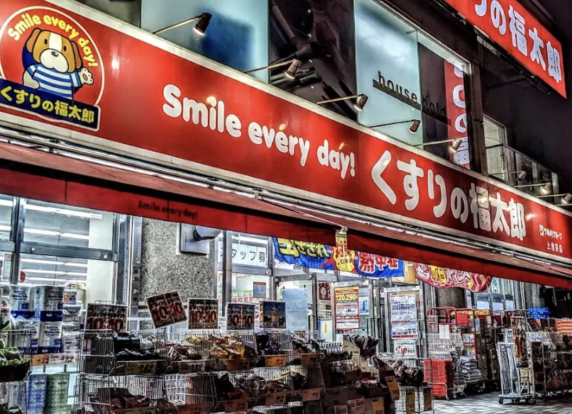 ドラックストア　くすりの福太郎上池袋店（ドラッグストア）まで240m