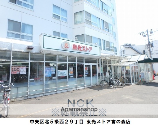 スーパー　東光ストアストア中央区宮の森店（スーパー）まで385m