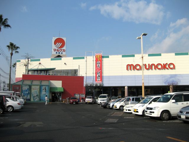 スーパー　マルナカ高屋店（スーパー）まで271m
