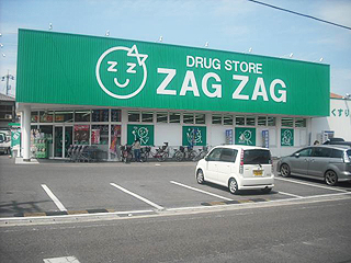 ドラックストア　ザグザグ高屋店（ドラッグストア）まで683m